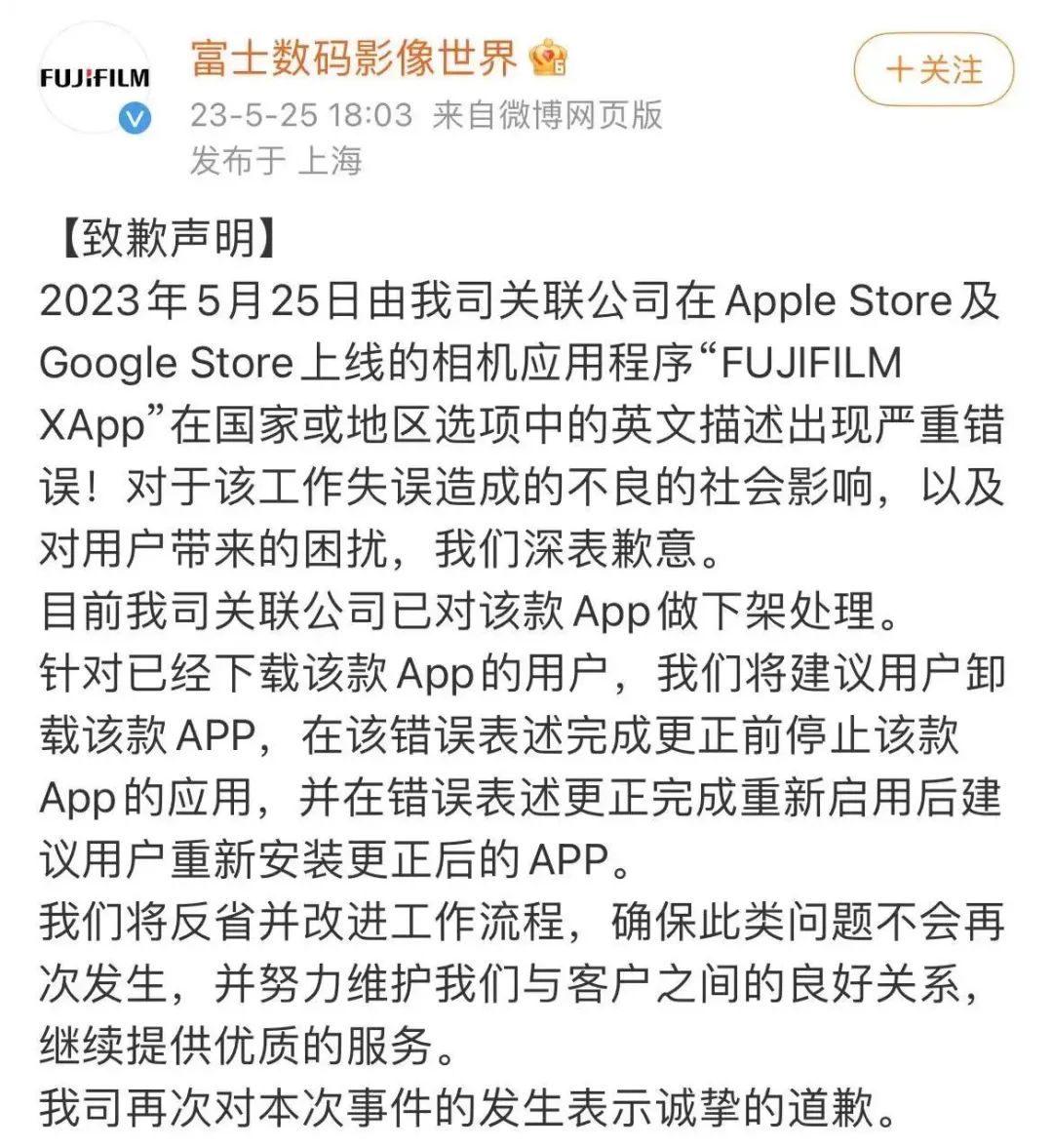 富士道歉：已下架！
