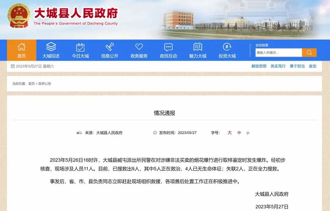 突发爆炸！4人已无生命体征