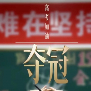 重要提醒，事关高考！