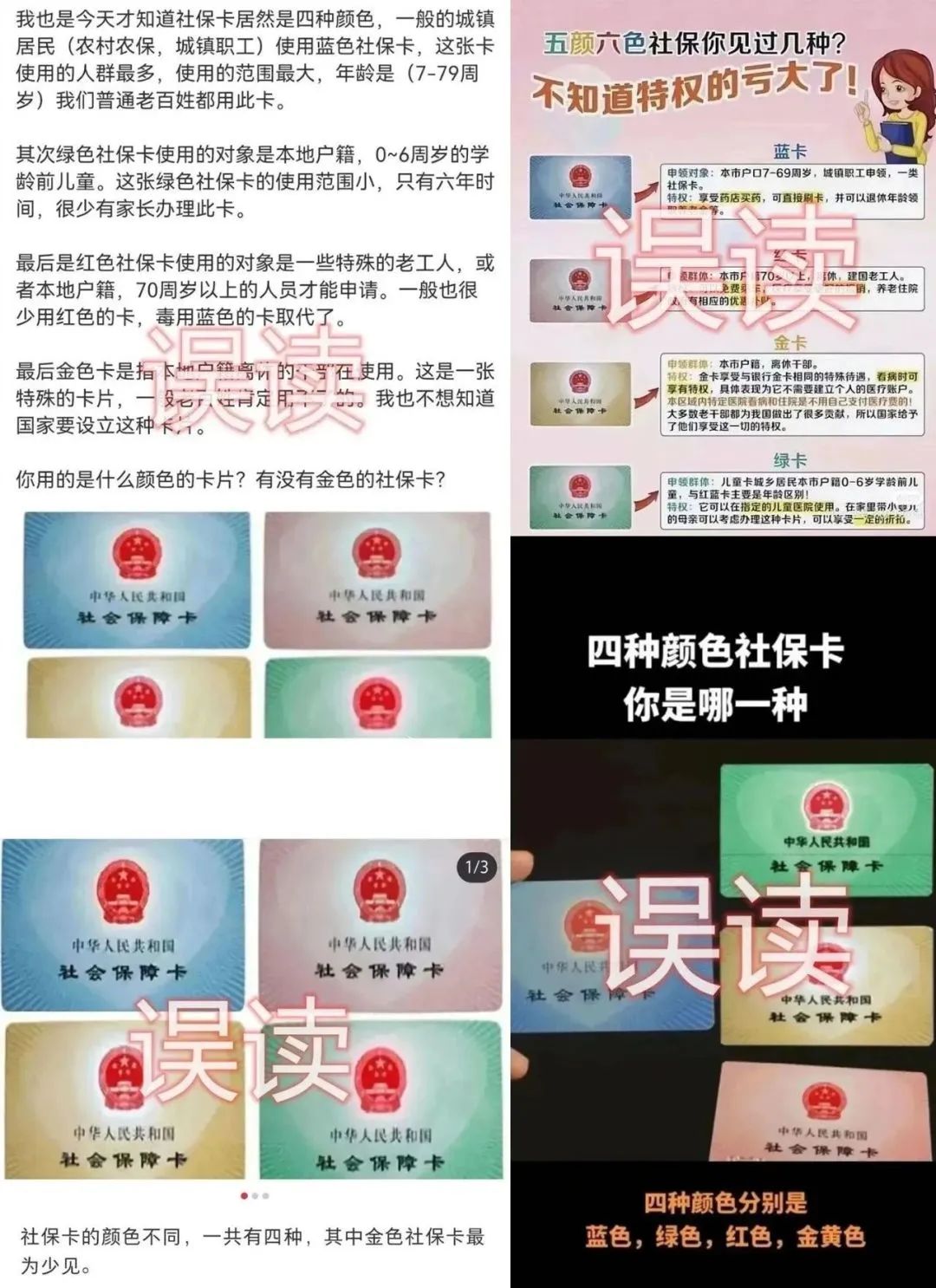 社保卡有四种颜色？误传！