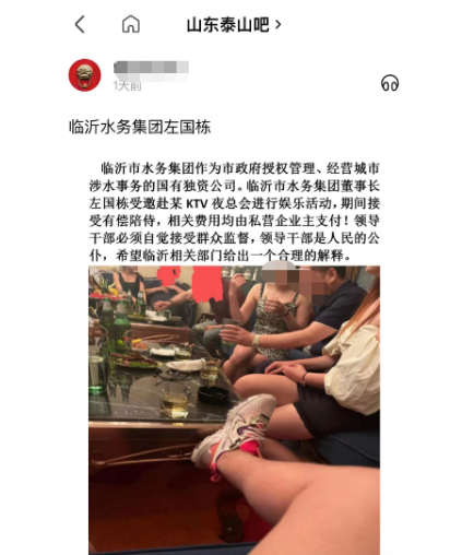 一国企领导KTV接受有偿陪侍？当地回应→