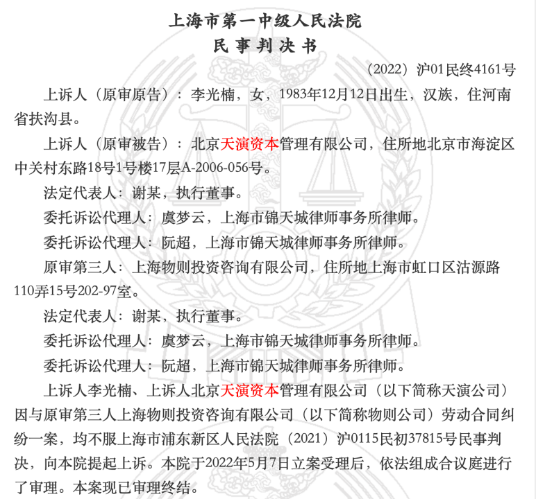 百亿私募被前员工讨薪，判赔80万！还牵出两位股东曾“抢夺公章” ...
