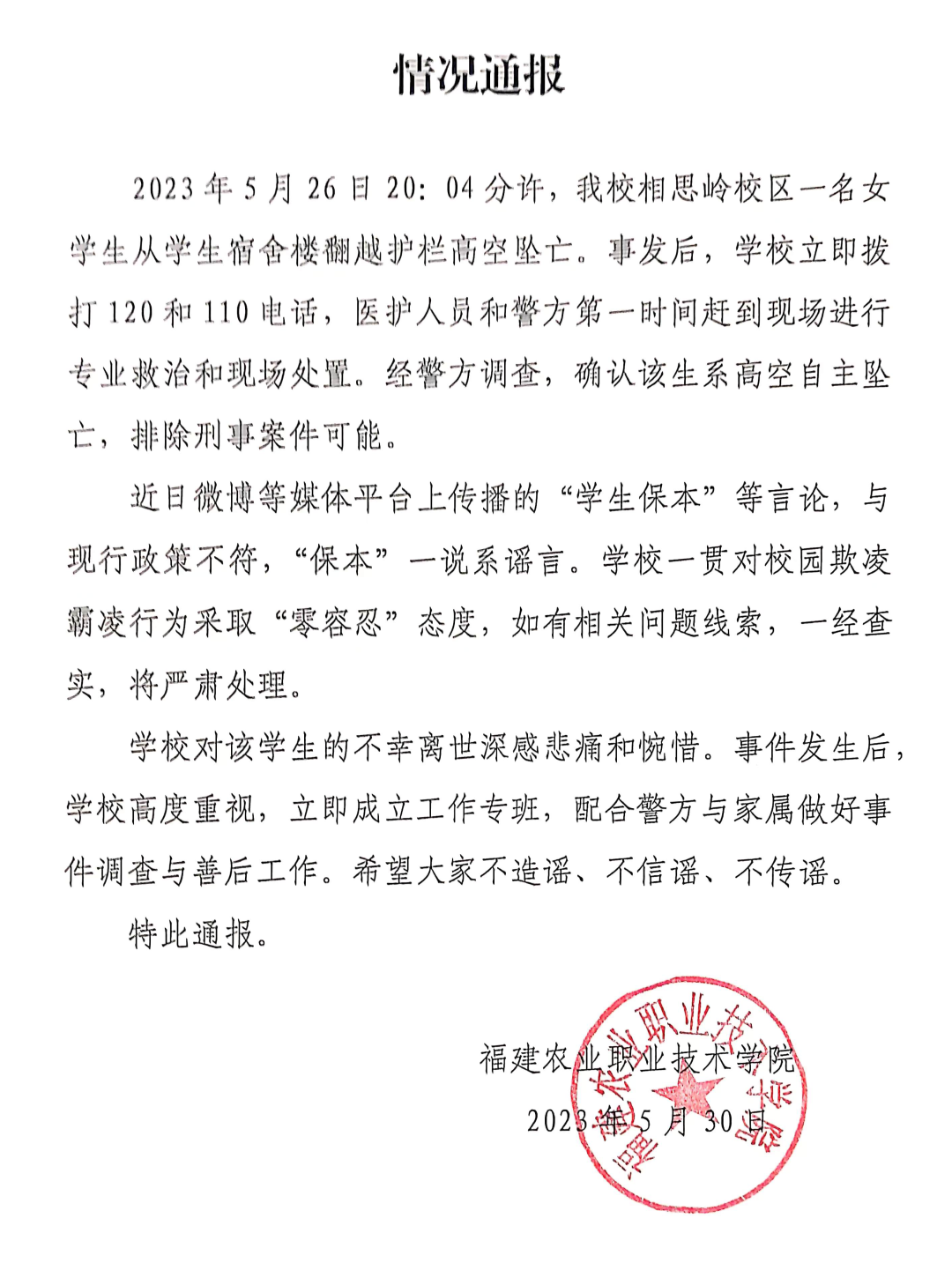19岁女生遭孤立从宿舍坠亡，室友事后被保送？学校通报