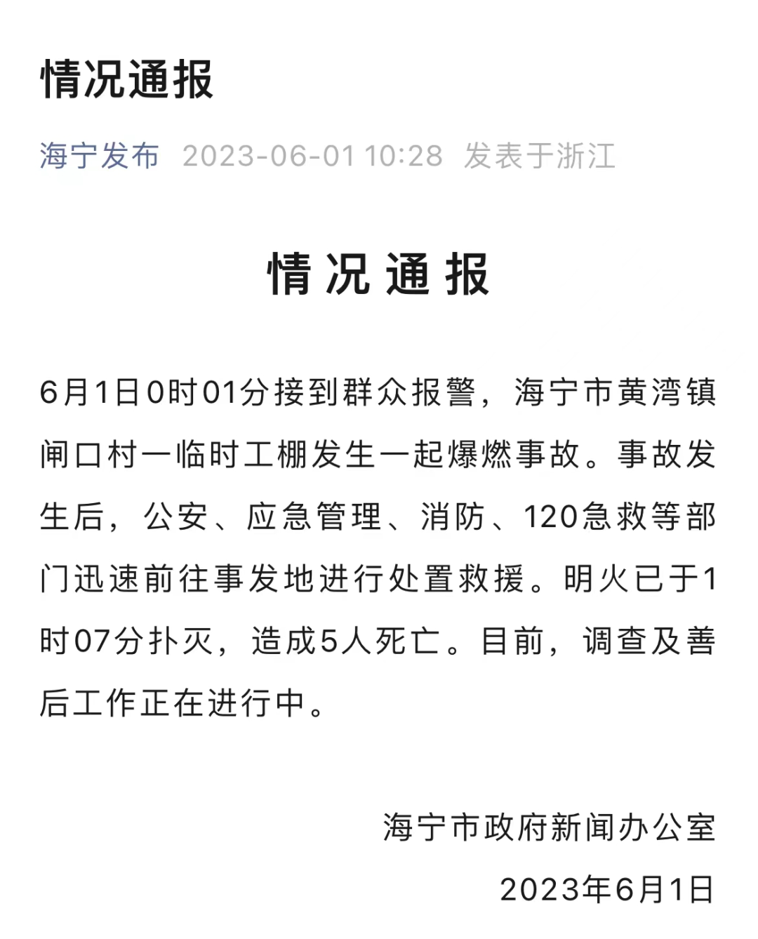 突发爆燃，致5人死亡