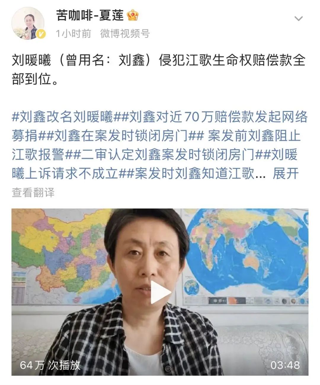 刘鑫欠她的赔偿款，全部到账！