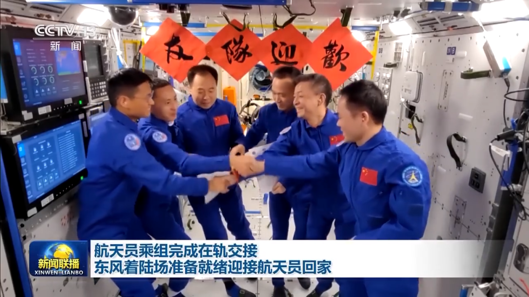 返回时间定了！