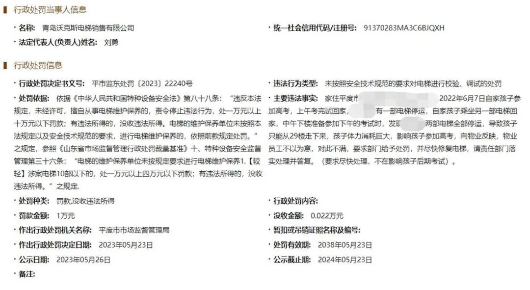 电梯停摆高考生步行29楼，商家被罚款1万元
