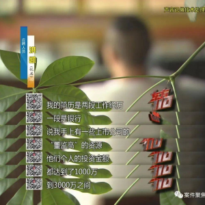夫妻2年入职300家公司骗薪，月收入超60万