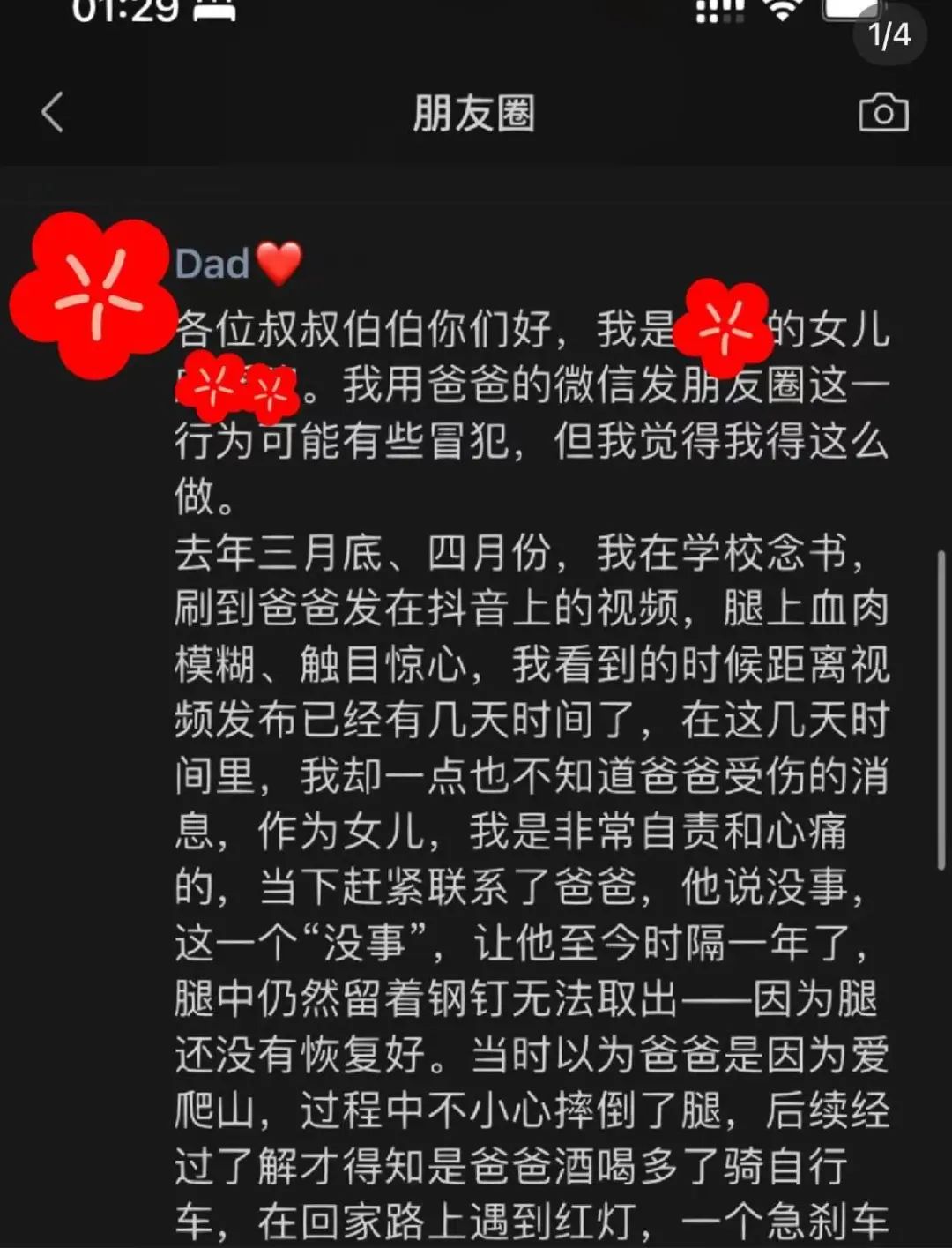 爸爸多次醉酒摔伤，女儿在其朋友圈发长文拜托朋友别劝酒