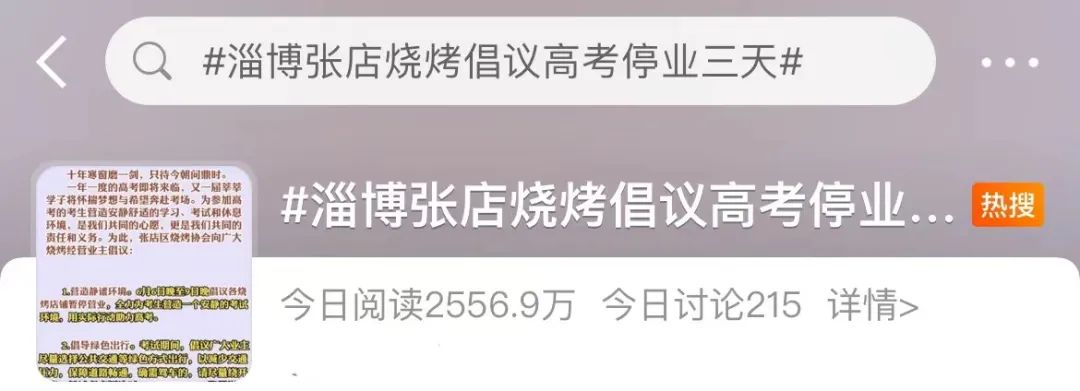 淄博一地倡议停烤3天？网友：没毛病，让他们先考！