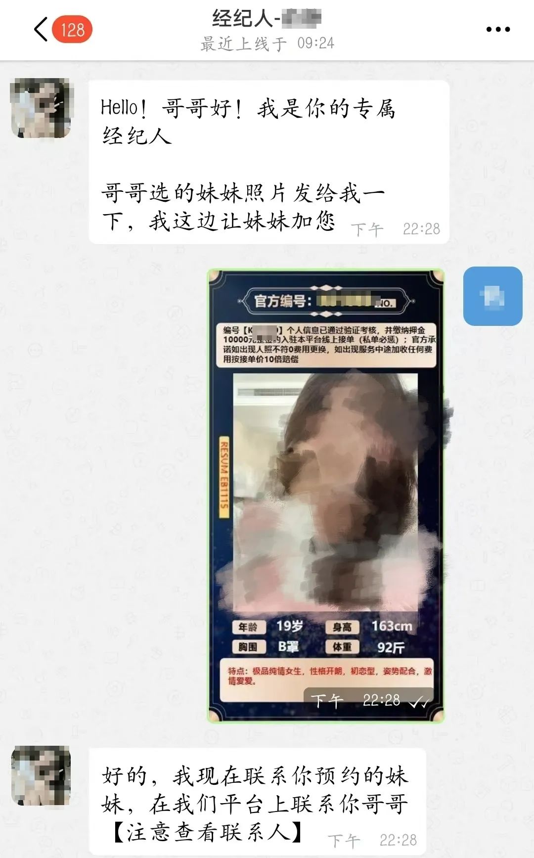 湖南小伙扫二维码招嫖被骗10万：明知可能是骗局，还是想尝试下 ...