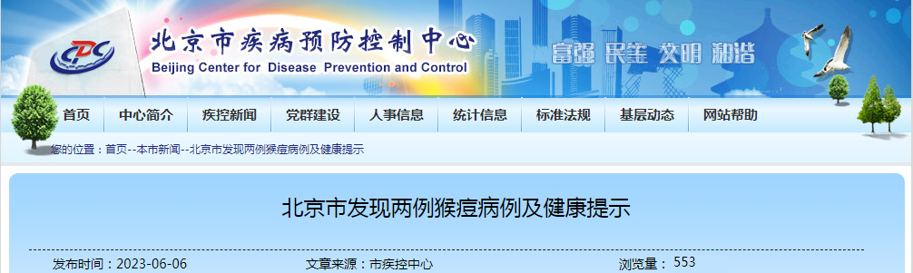 发现两例猴痘病例！官方披露