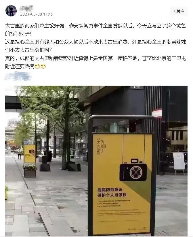 成都太古里明确禁止未经允许的街拍？真相是……