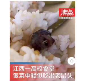 针对网传“鼠头鸭脖”事件，江西成立联合调查组