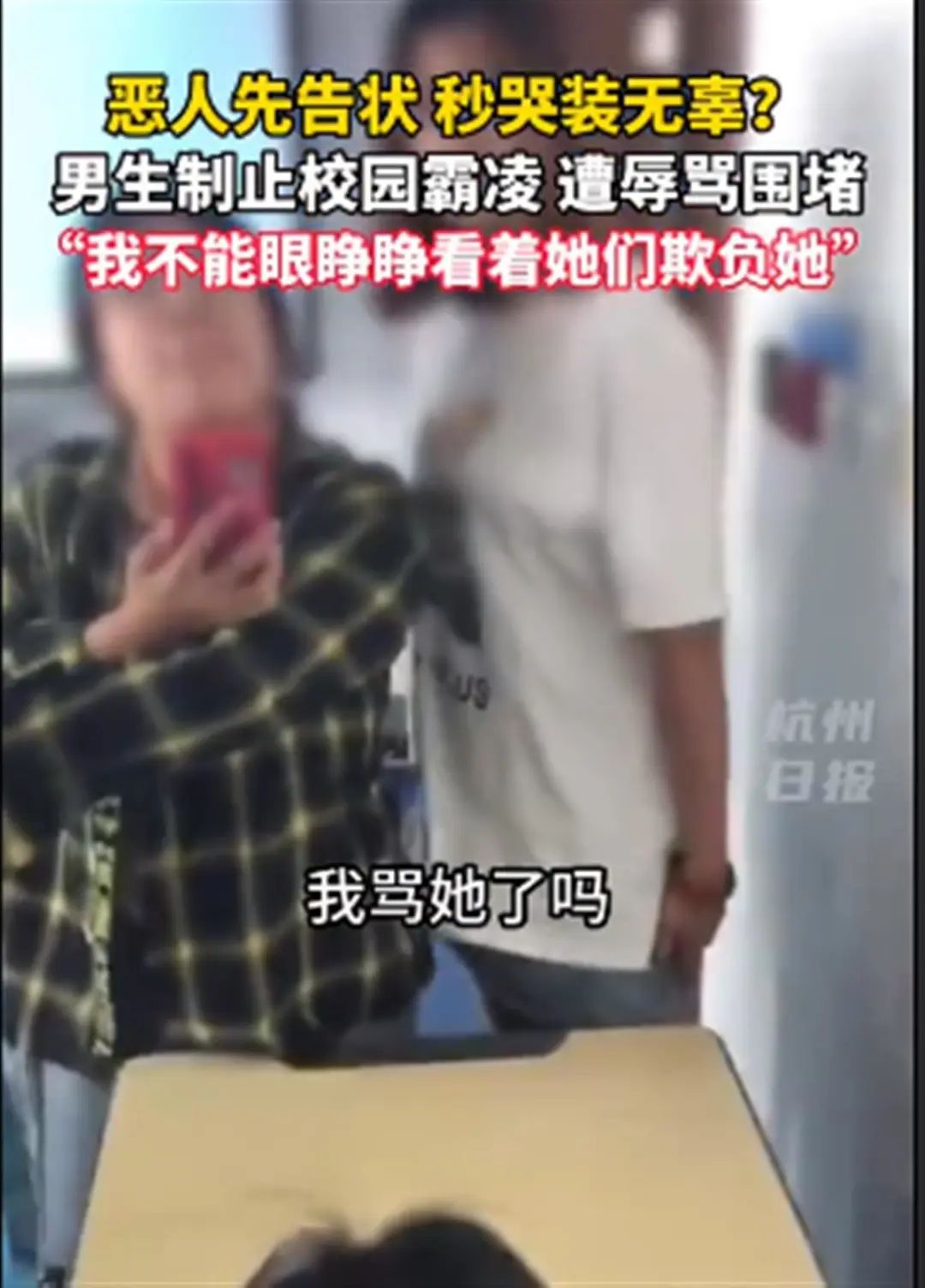 男生制止霸凌遭围堵辱骂？校方通报