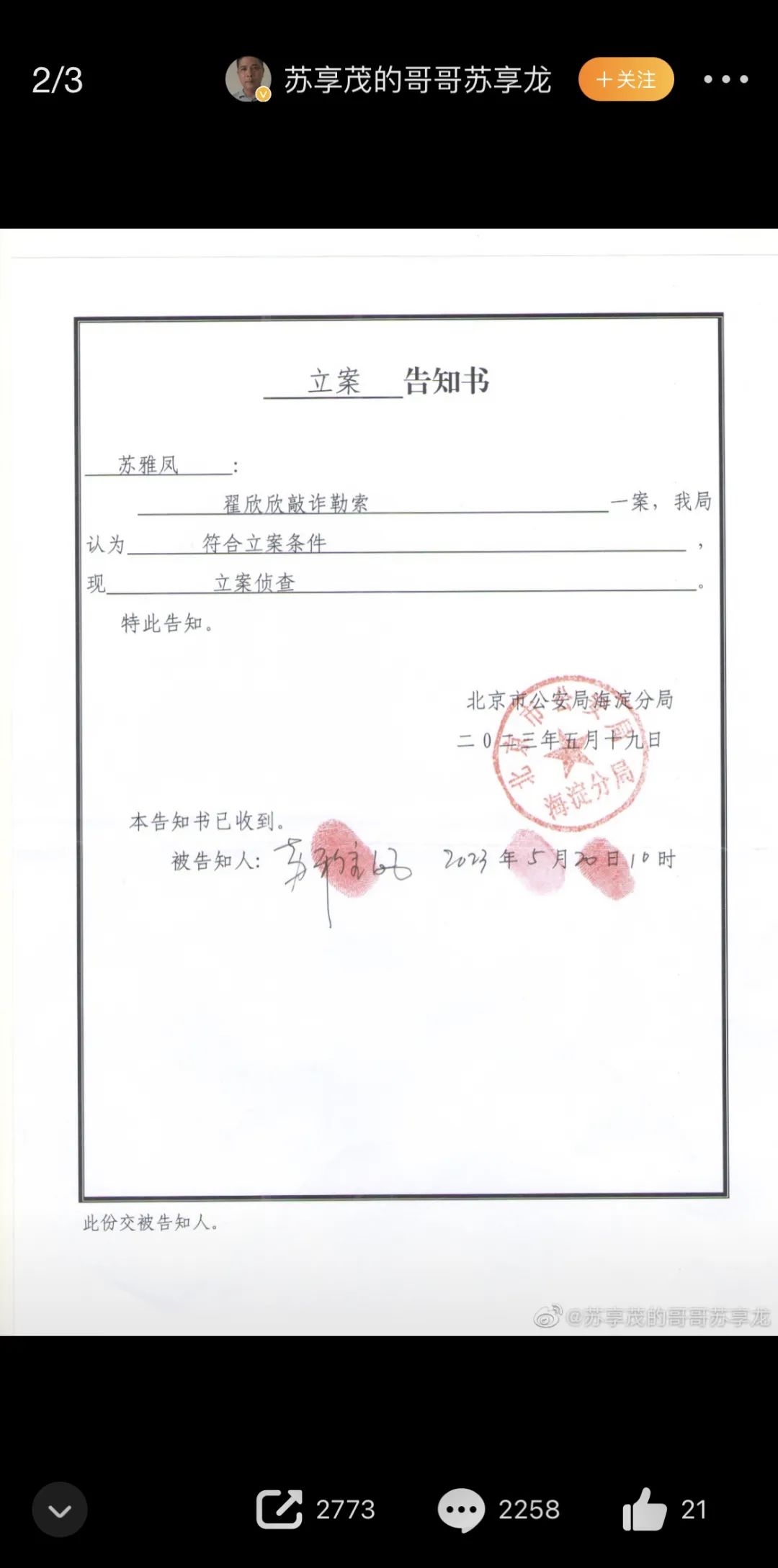 事发近6年，翟欣欣为什么现在被刑事立案并执行逮捕？