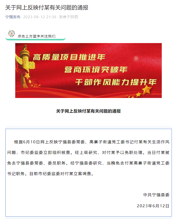 被举报与女干部存不正当关系，免职！
