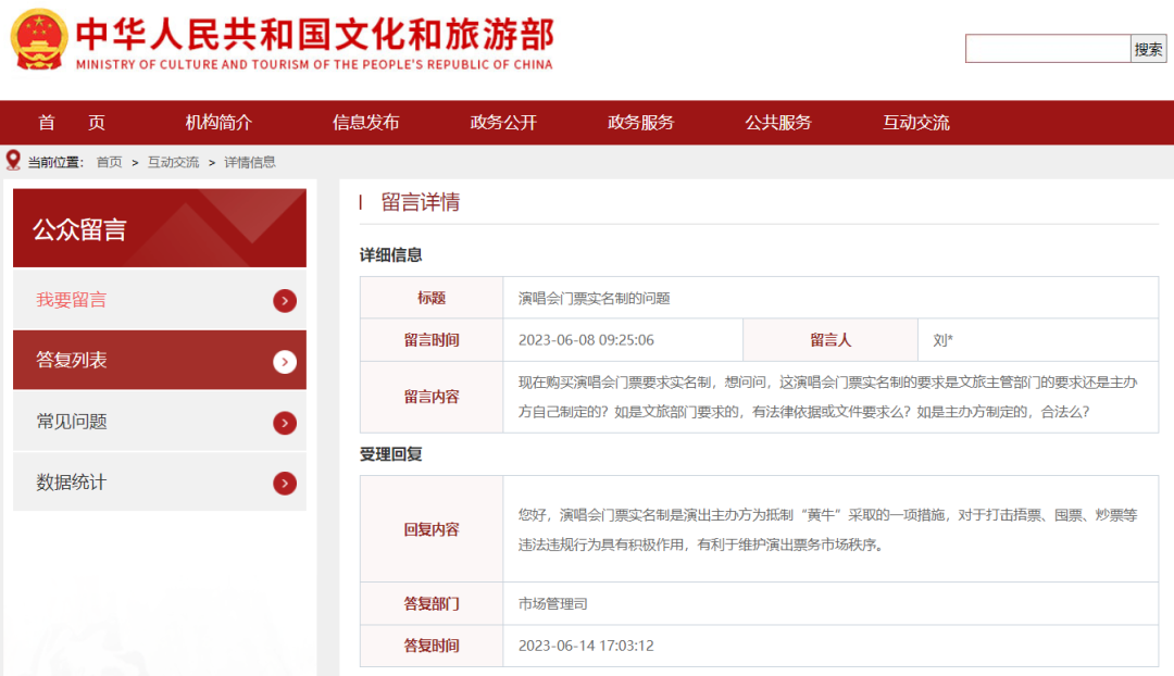 “演唱会门票为什么要实名制？”