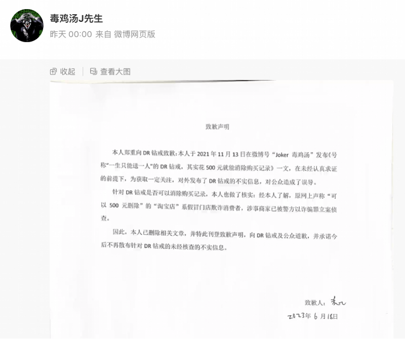 时隔近两年，造谣者道歉