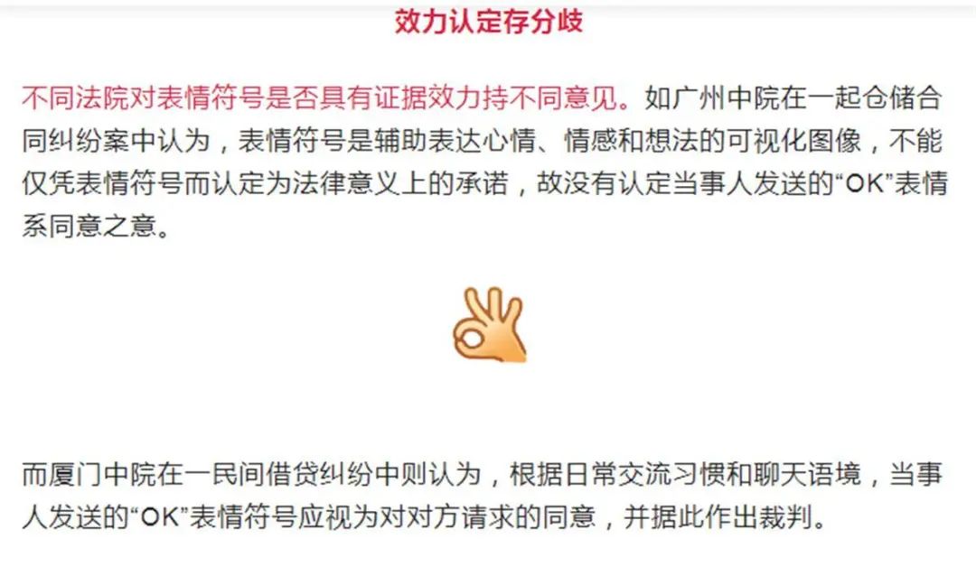 微信回了个“OK”表情，男子竟成了被告