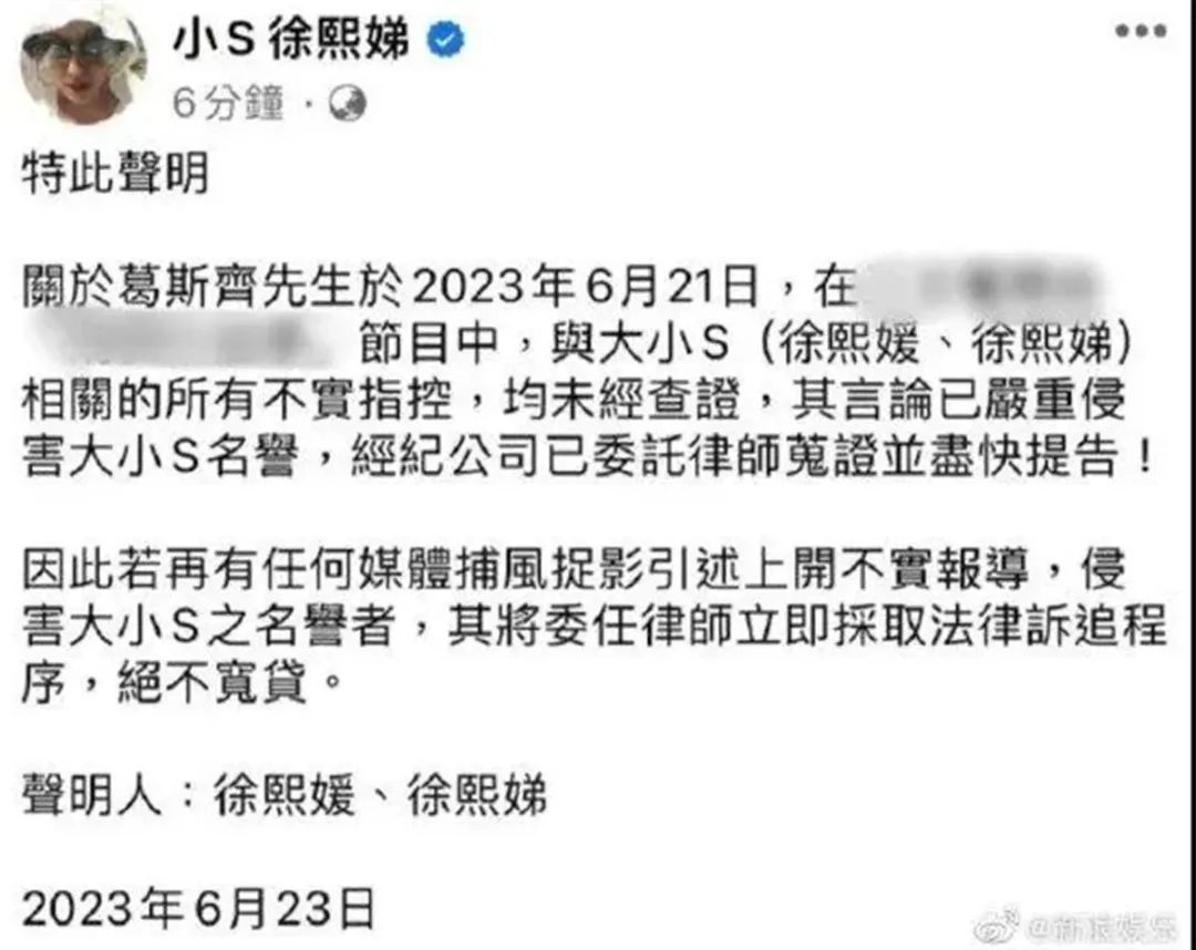 大小S宣布将起诉葛斯齐！