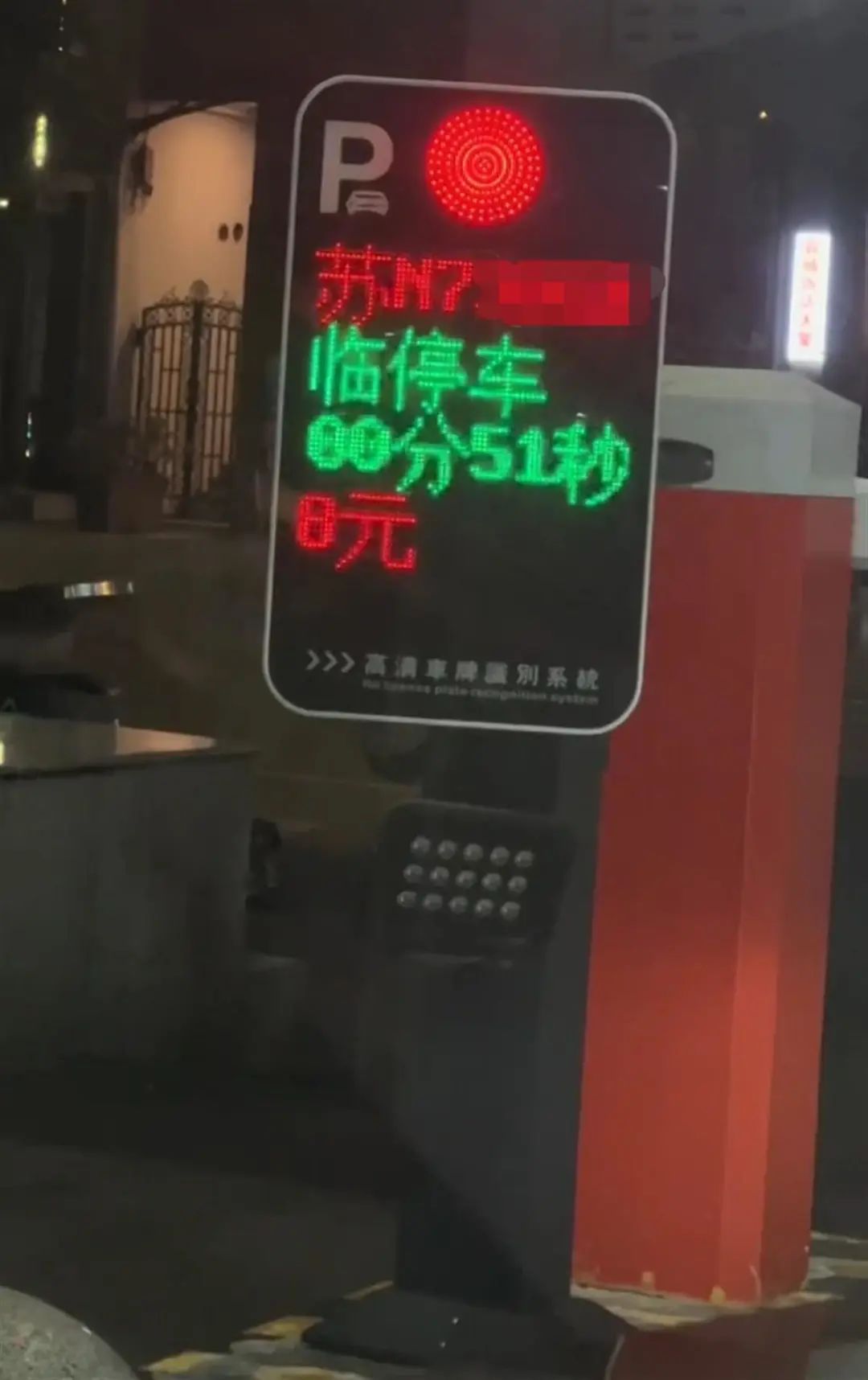 男子称开车误入成都一停车场51秒收费8元 管理方：入场即时收费 ...