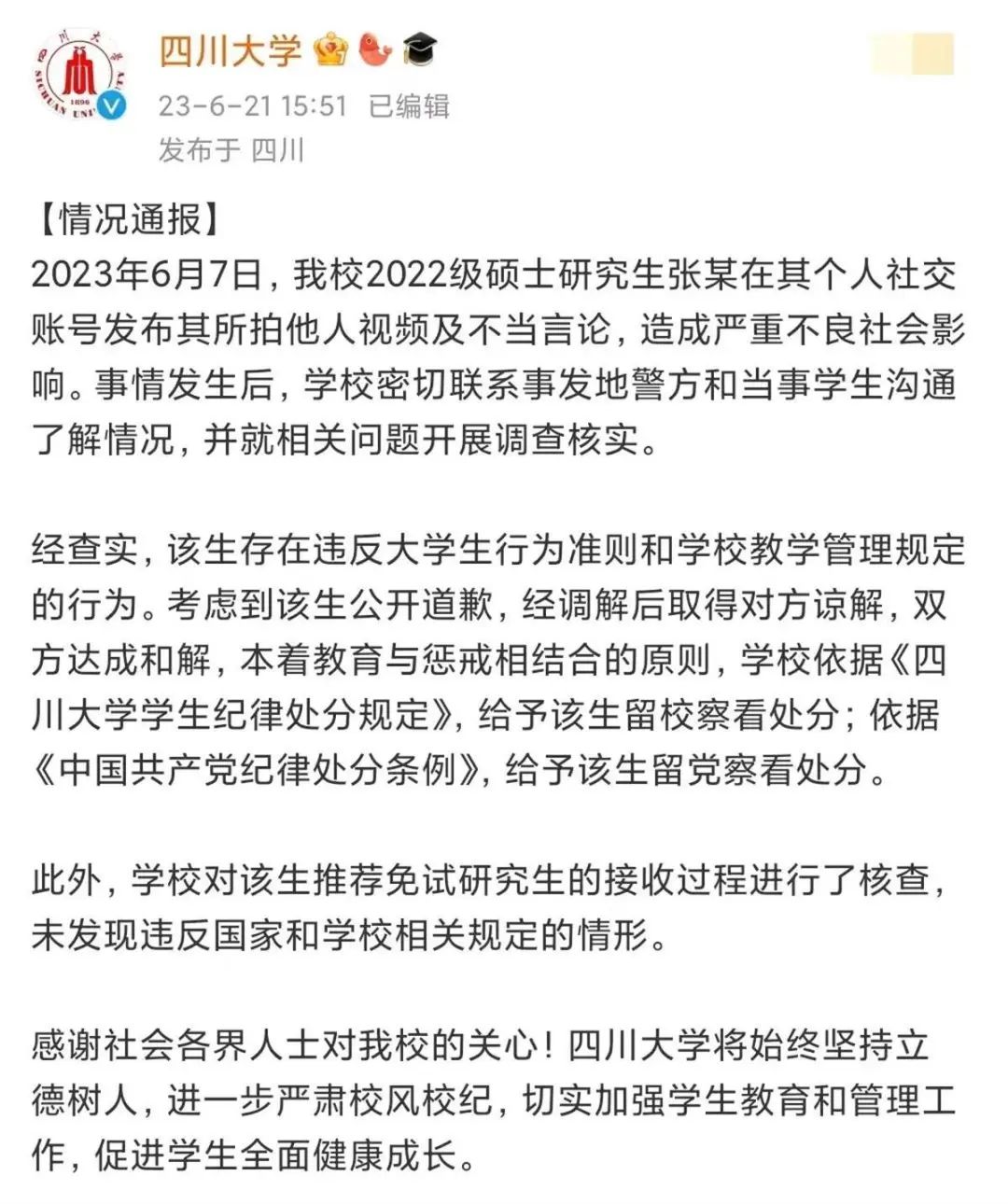 一律所发文拒聘川大毕业生！第三方律师：明显是就业歧视