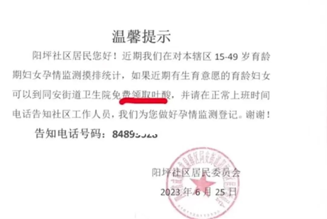“15岁到49岁育龄女子”免费领叶酸？社区回应