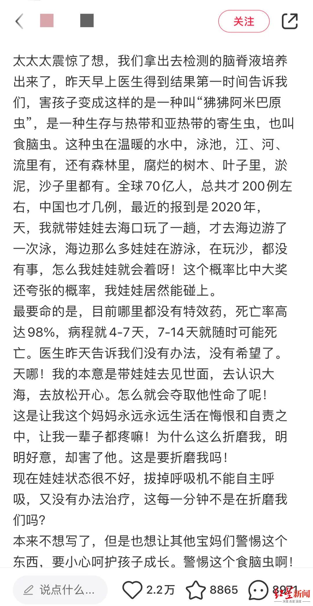 病危！海边游玩后，6岁男童感染“食脑虫”！致死率达98%