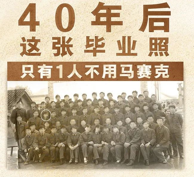 这张毕业照，只有1人不用马赛克…