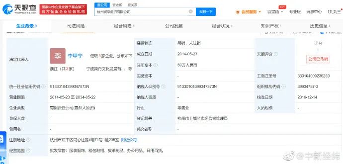 林生斌关联服饰公司被吊销