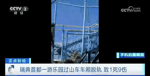 突发！过山车车厢脱轨，已致1死9伤！一游乐园暂时关闭