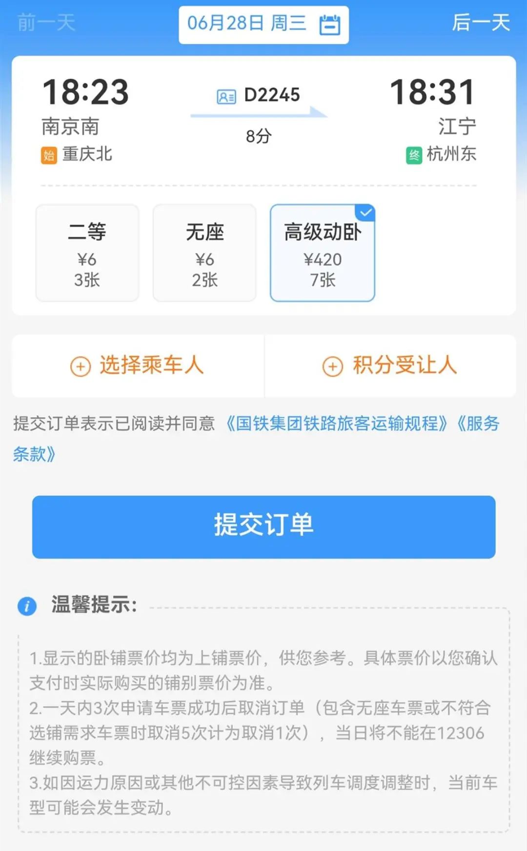 一站8分钟420元，是普通二等座70倍！“高级动卧”引热议