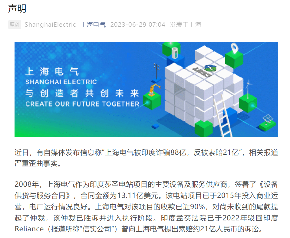 被印度诈骗88亿，还反被索赔21亿？上海电气紧急回应