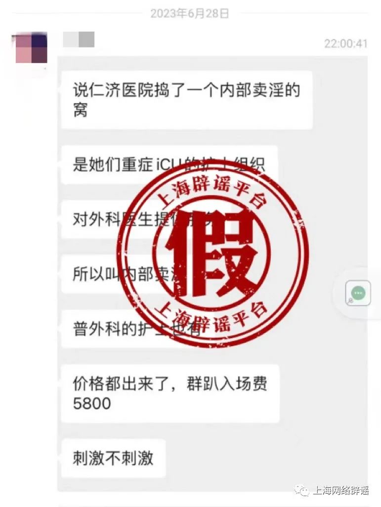 上海警方通报：实习生李某某捏造“仁济医院医生嫖娼”