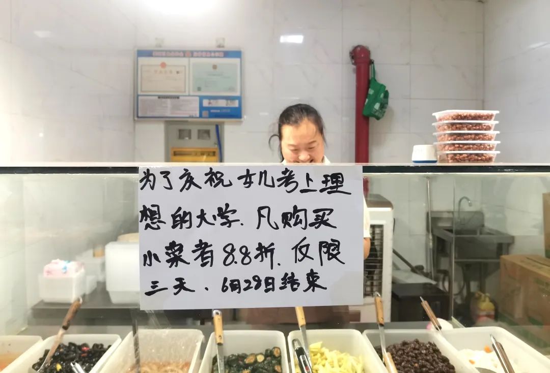 凉菜摊打折庆祝女儿考上理想大学，网友：3天打8.8折，能有多理想？ ...