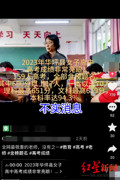 华坪女高高考成绩公布？官方：不实！