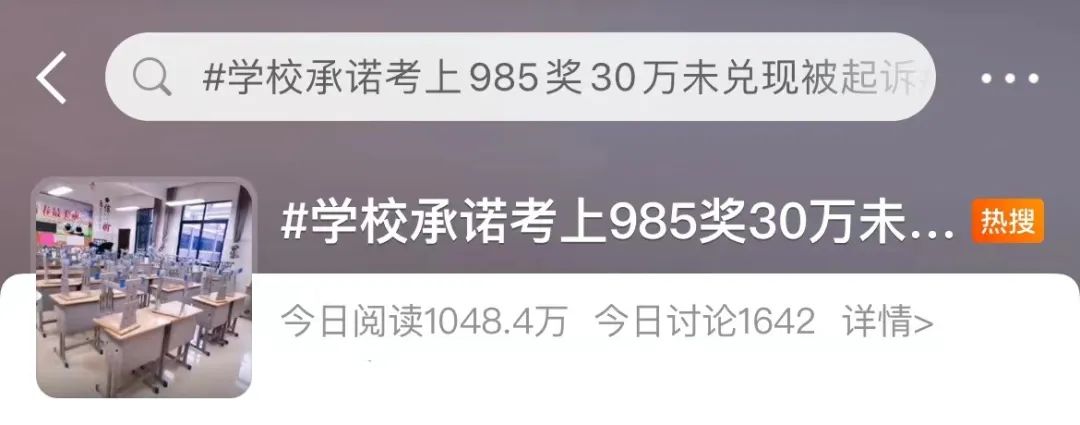 考上985奖30万？学校未兑现，法院判了