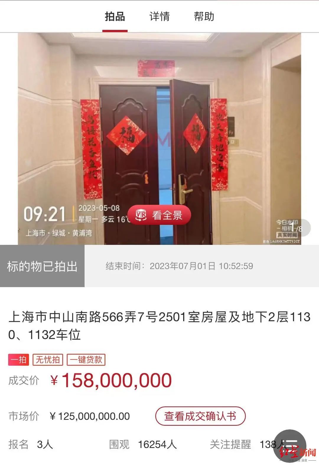 单价34万，知名豪宅1.58亿成交！竞买者身价百亿？