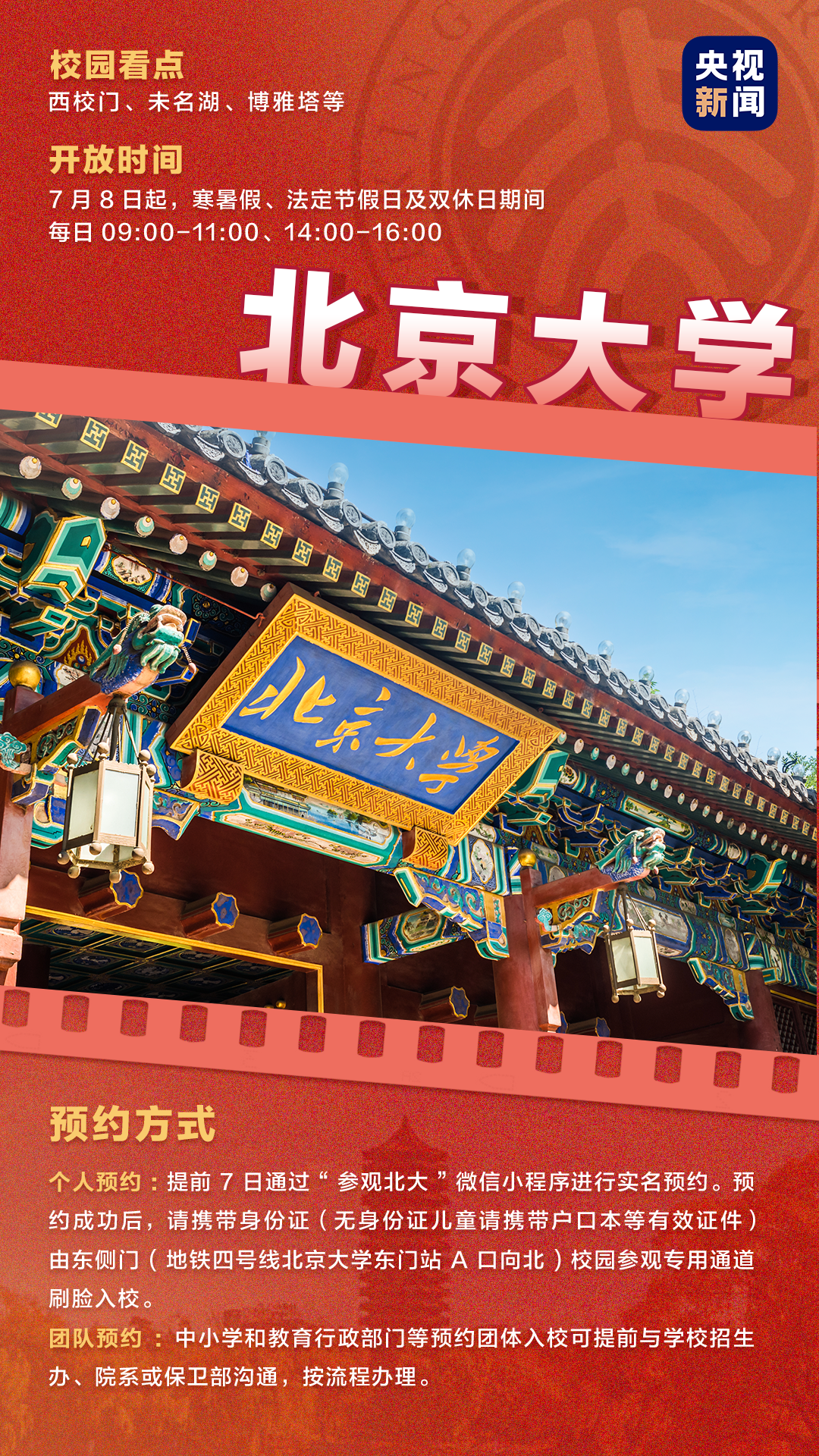 这些高校向公众开放！预约攻略来了