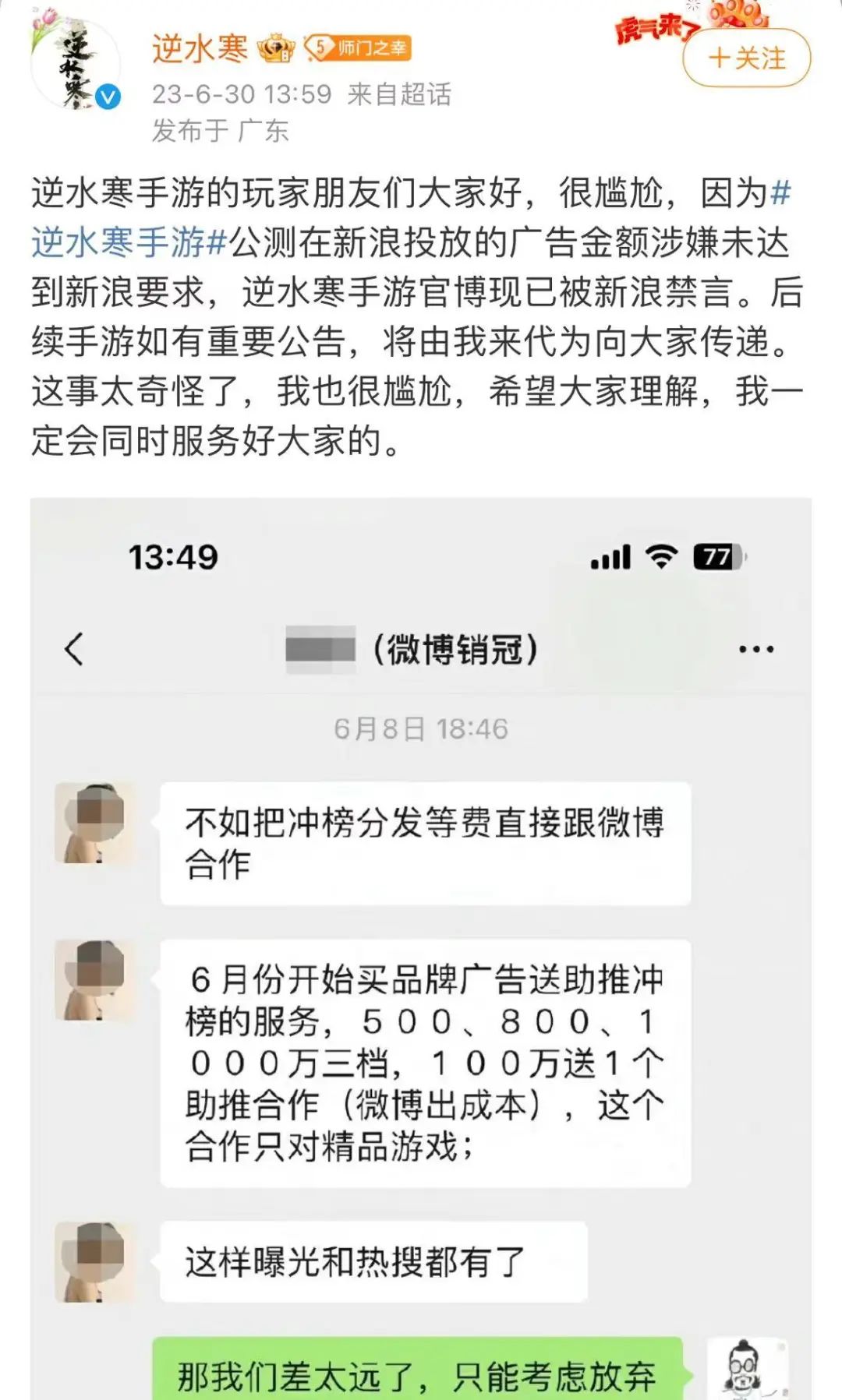 大厂一游戏上线首日，官博被禁言