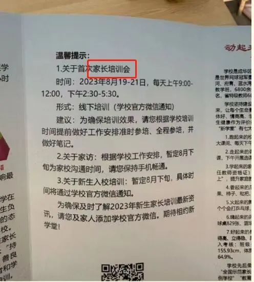 一小学连开3天家长会？网友吵翻
