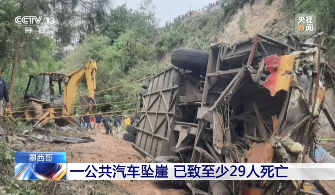 公交车坠入25米深山崖，已致至少29人遇难！