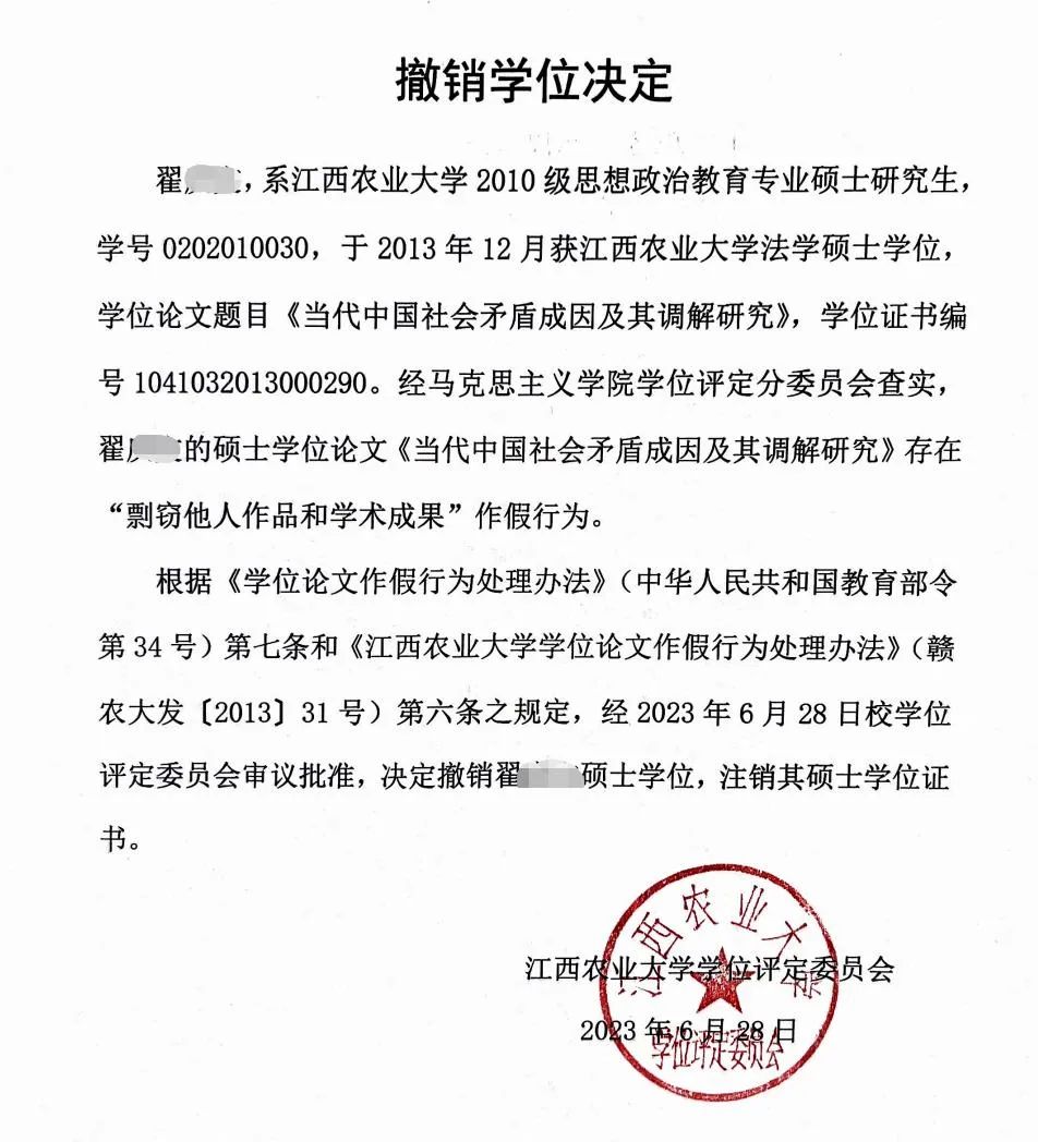 “照搬”他人论文，连致谢都几乎相同！毕业10年的硕士生被撤销学位 ...