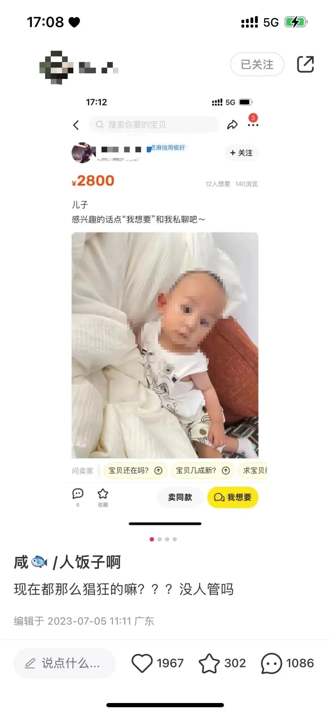 “有人在网上卖小孩”？疑似卖家称是“图一乐”，律师：你可真刑 ... ...