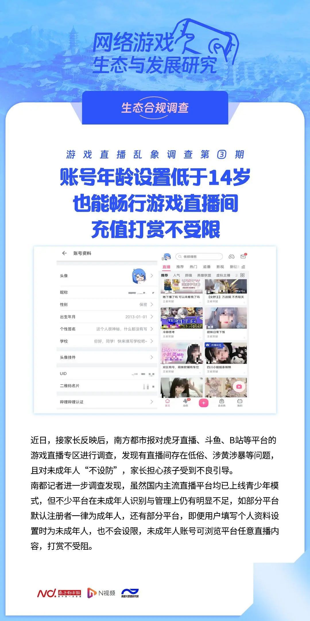 几大知名平台，又被曝“不设防”！家长很担心