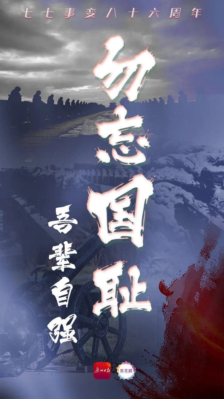 86年了！怎么能忘？！怎么敢忘？！