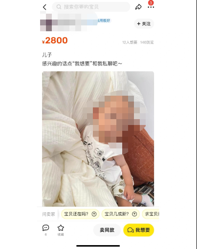 网上2800元卖孩子？平台：已封号