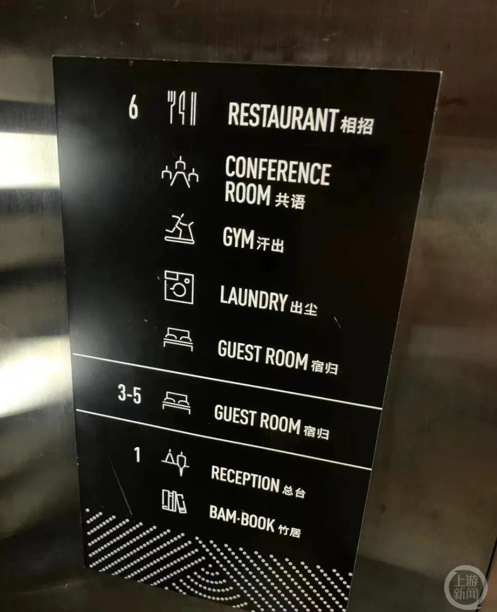 相招、共语、汗出……亚朵酒店“诗意”别称遭吐槽“看不懂” ... ...
