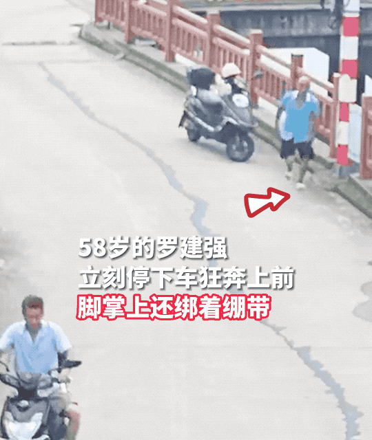 他不顾脚伤狂奔上前……“比起我的伤，生命更重要”